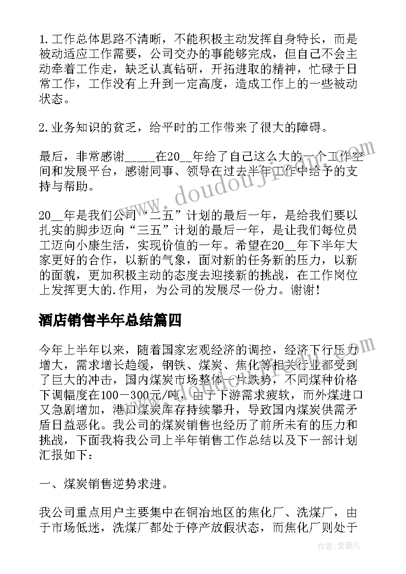 2023年酒店销售半年总结 上半年酒店销售工作总结(优质5篇)