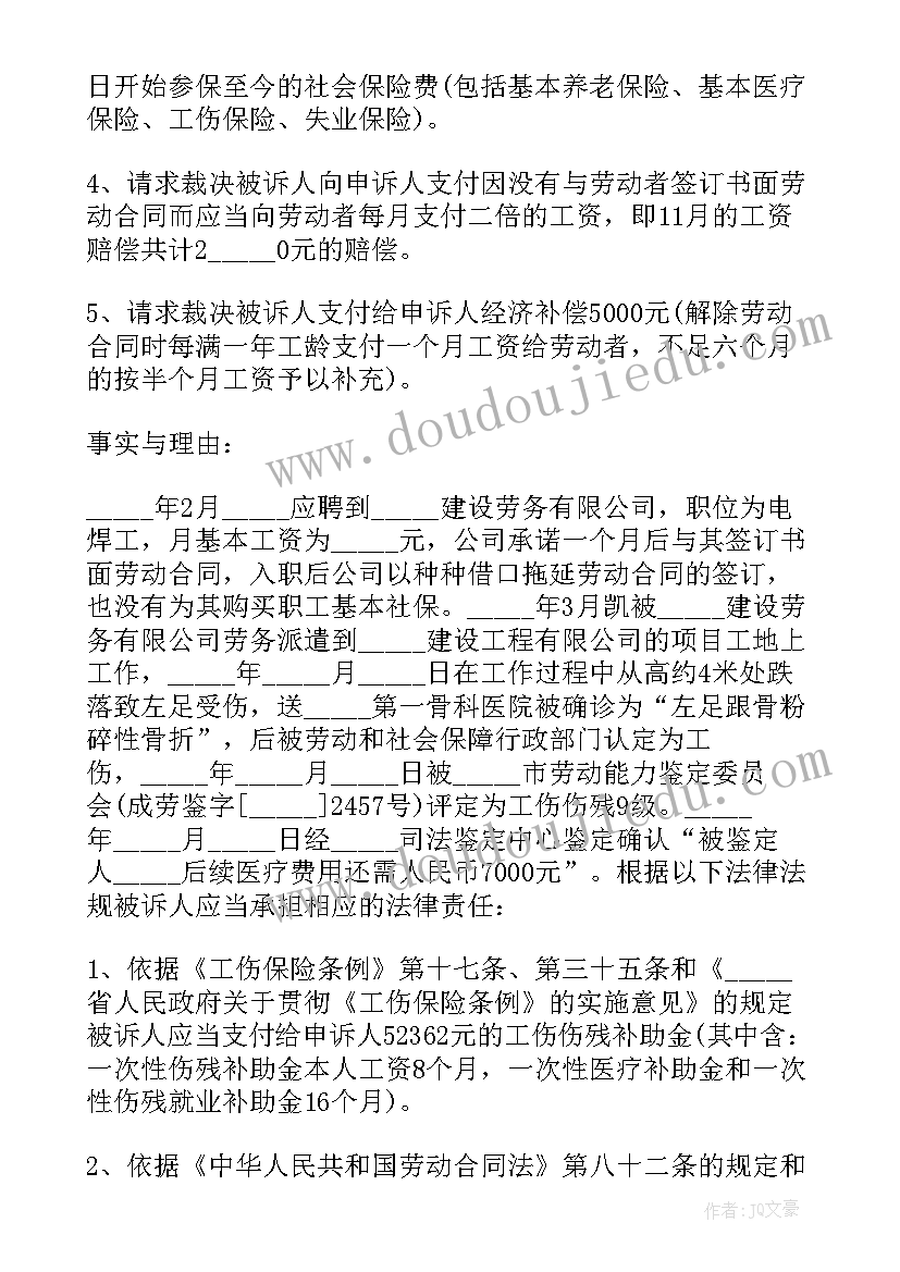 2023年怎样书写劳动仲裁申请书 劳动仲裁申请书(模板10篇)