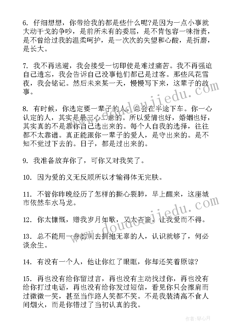 最新爱情伤感文案短句子 伤感爱情文案短句(大全5篇)