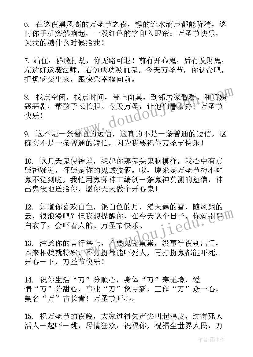 最新万圣节的搞笑说说 万圣节搞怪的祝福语(优秀8篇)