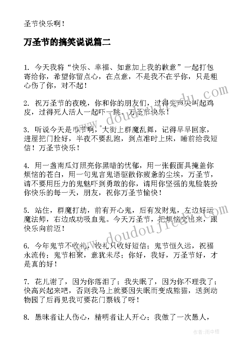 最新万圣节的搞笑说说 万圣节搞怪的祝福语(优秀8篇)