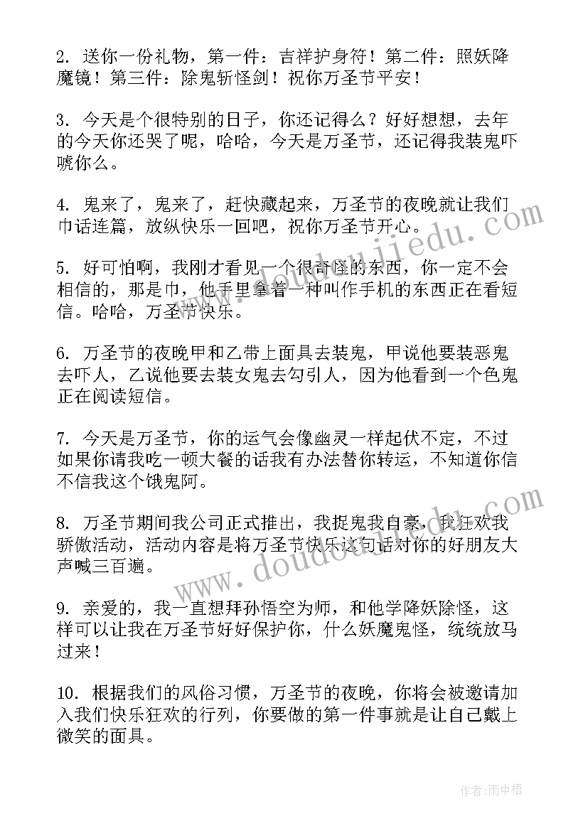 最新万圣节的搞笑说说 万圣节搞怪的祝福语(优秀8篇)