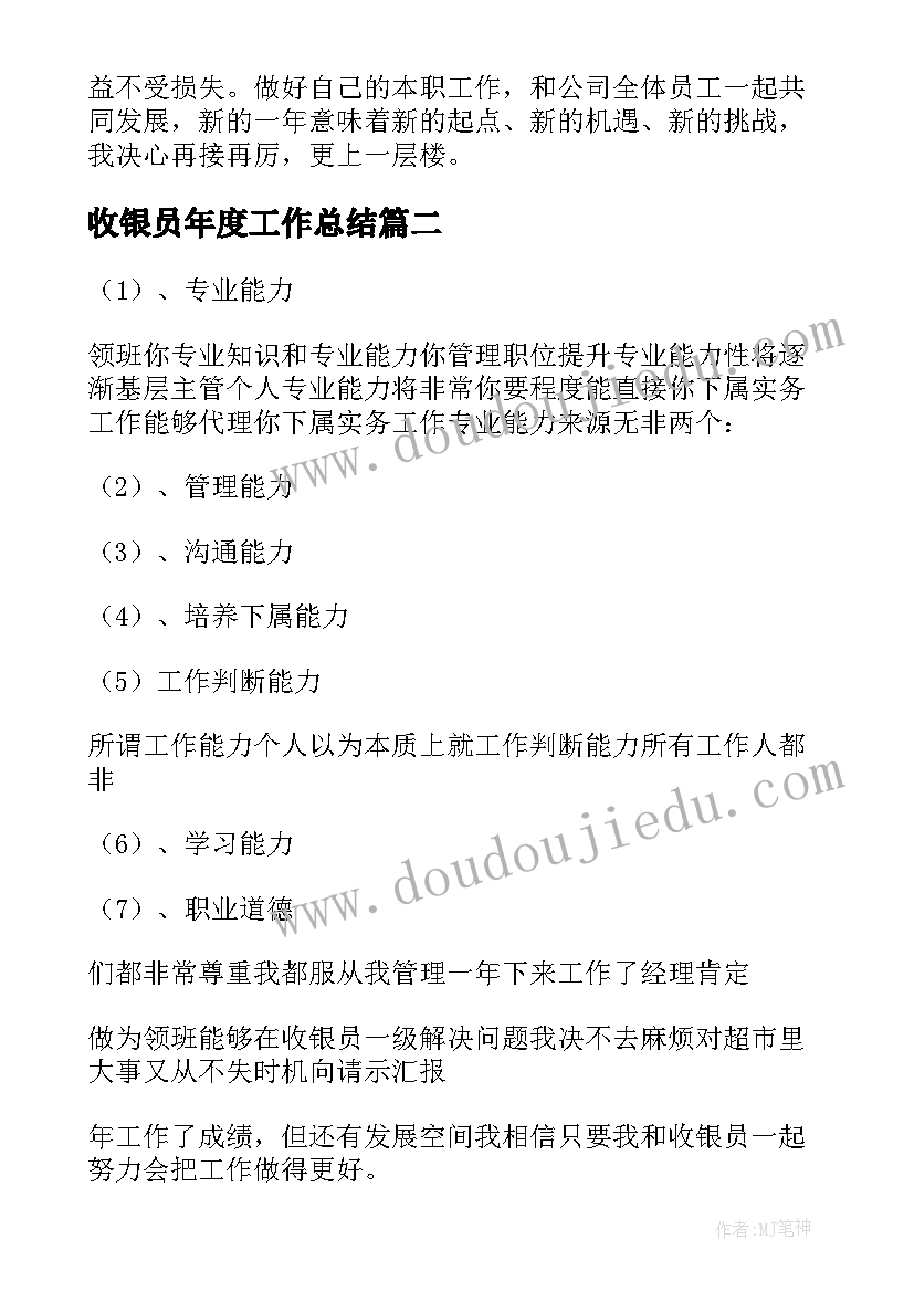 2023年收银员年度工作总结(模板7篇)