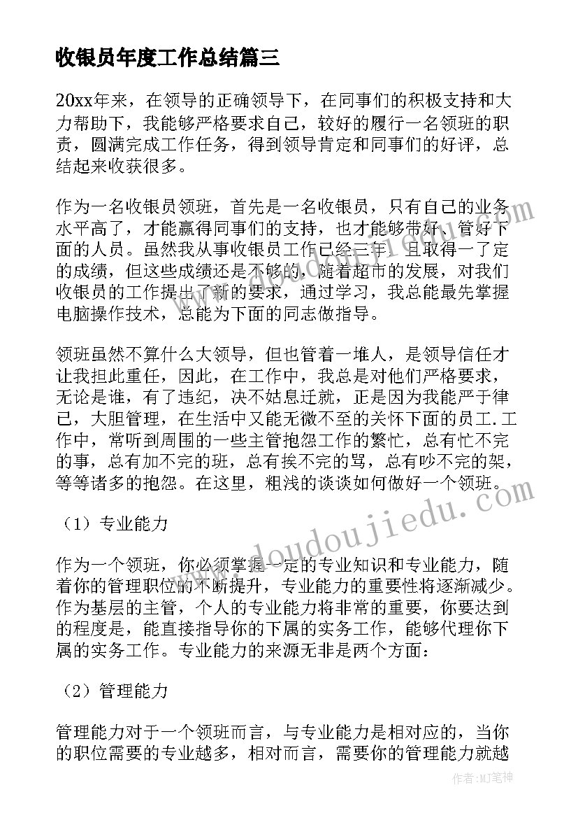 2023年收银员年度工作总结(模板7篇)