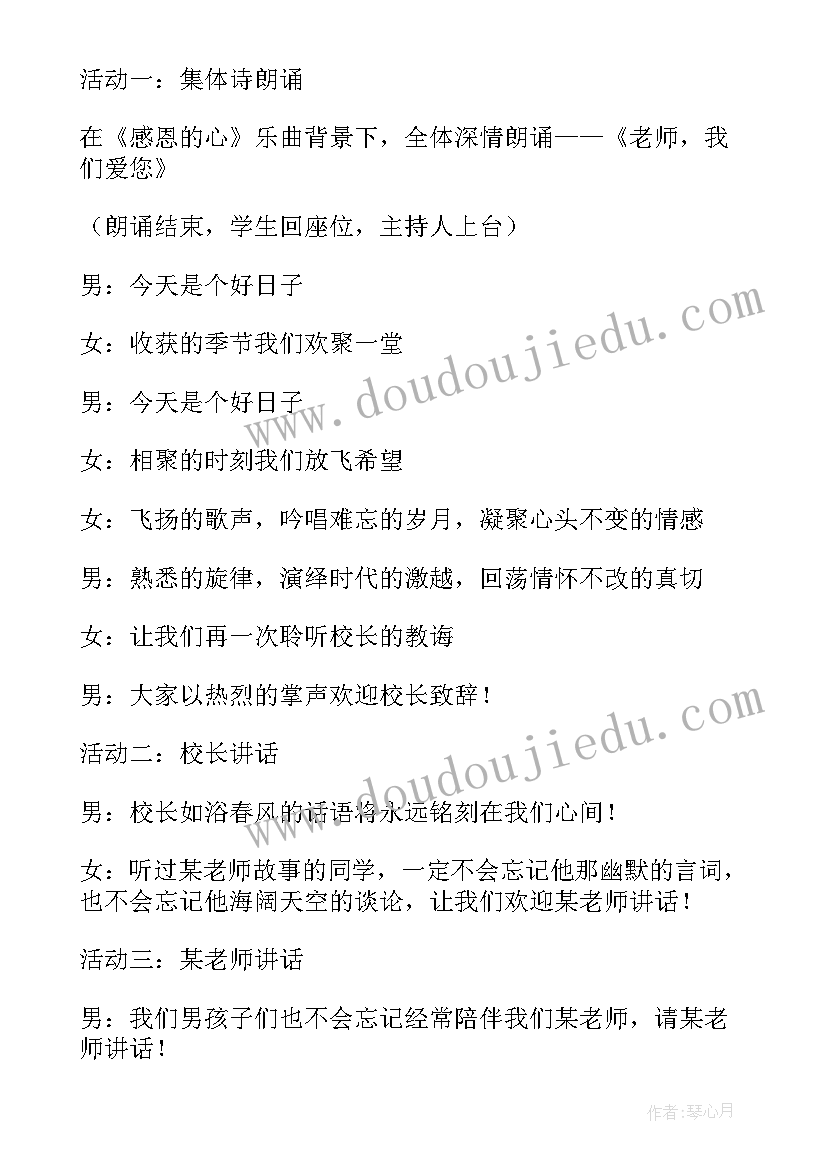 六年级毕业晚会结束词 六年级毕业策划活动方案(模板10篇)