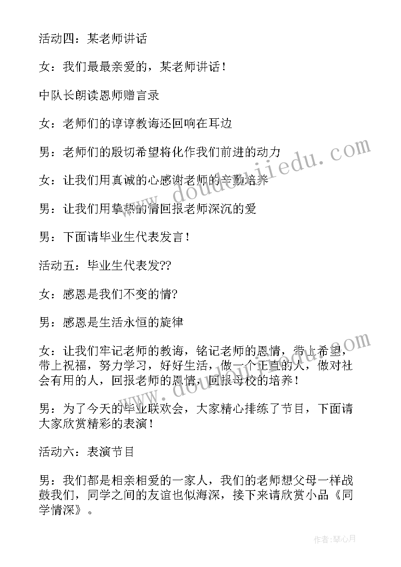 六年级毕业晚会结束词 六年级毕业策划活动方案(模板10篇)