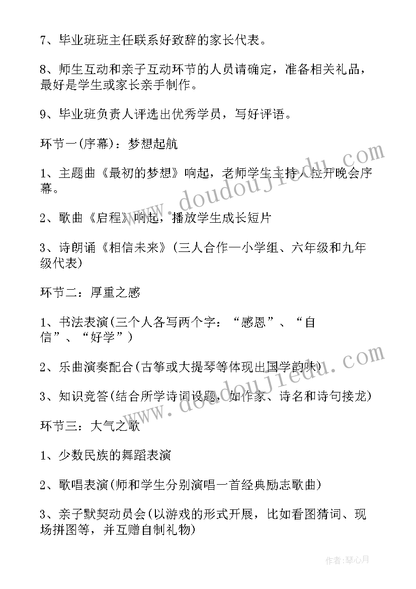 六年级毕业晚会结束词 六年级毕业策划活动方案(模板10篇)