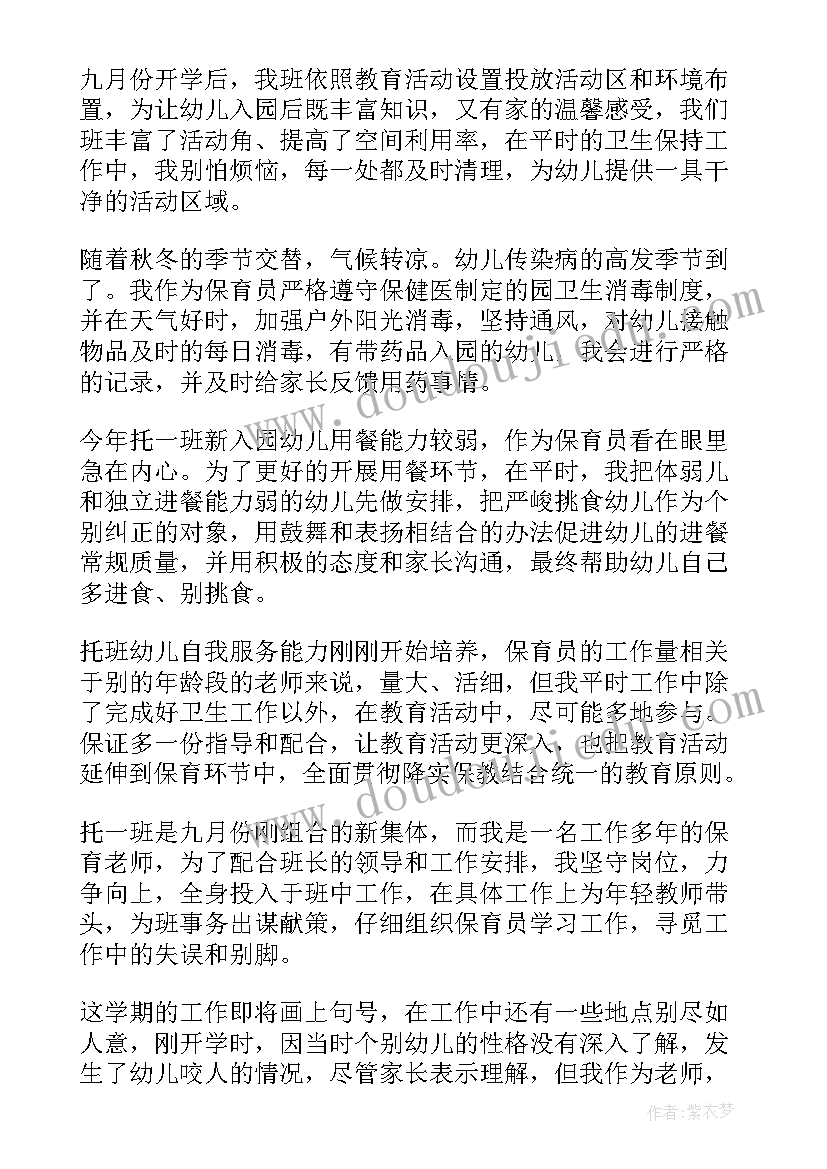 最新保育员个人工作总结(实用5篇)