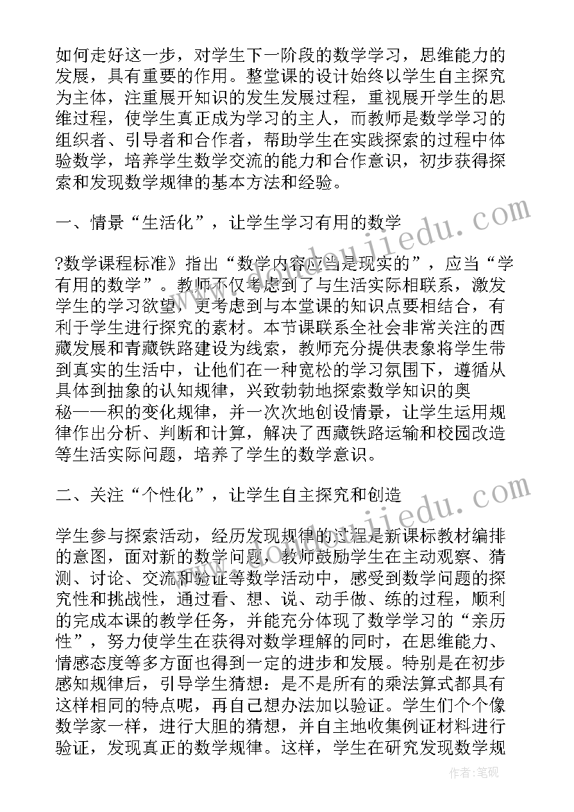 最新商的变化规律应用教学反思(优质6篇)