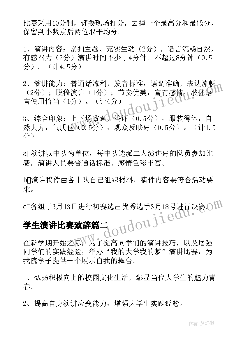 学生演讲比赛致辞 演讲比赛活动方案(汇总10篇)