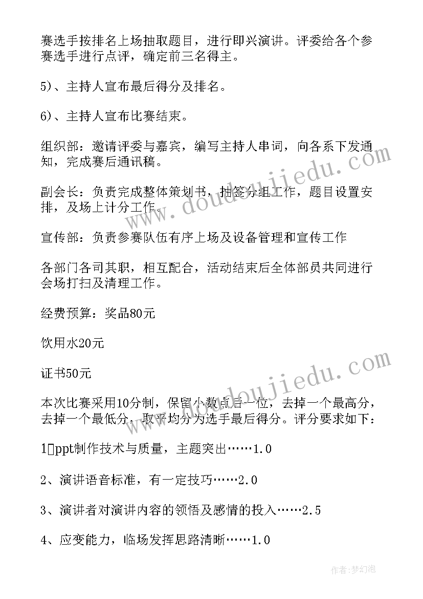 学生演讲比赛致辞 演讲比赛活动方案(汇总10篇)