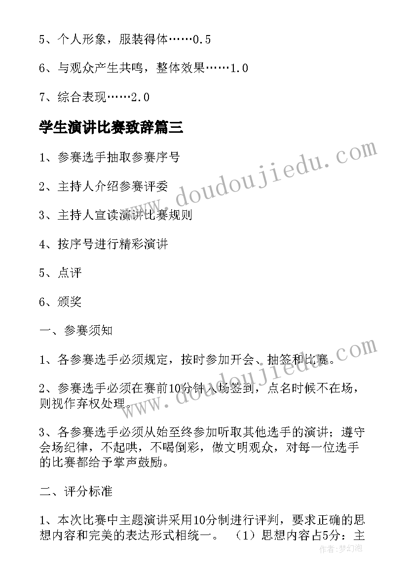 学生演讲比赛致辞 演讲比赛活动方案(汇总10篇)