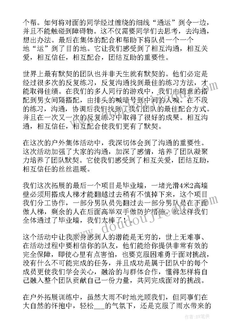 最新户外活动感悟心得体会o字 清明户外活动心得体会(优质7篇)