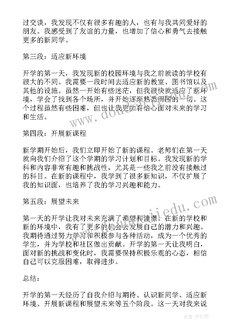 最新幼儿园开学第一天心得 开学第一天心得体会(优秀9篇)