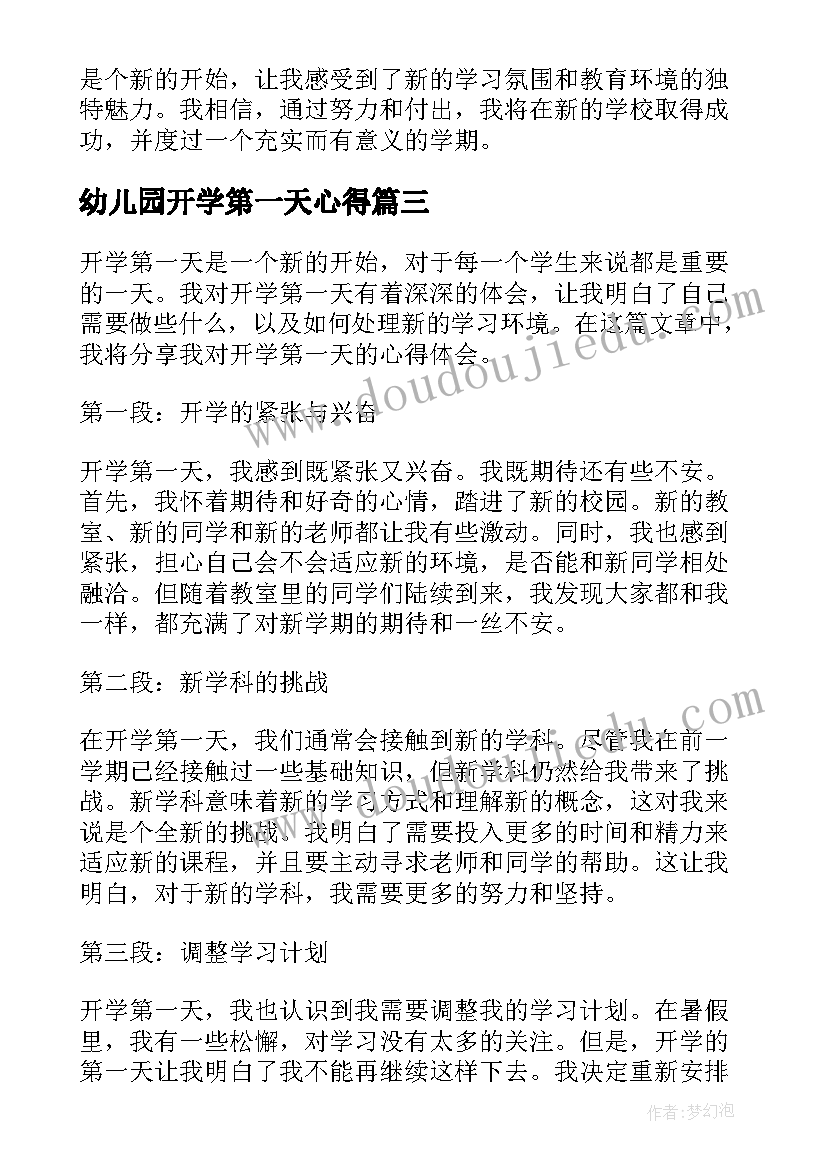 最新幼儿园开学第一天心得 开学第一天心得体会(优秀9篇)