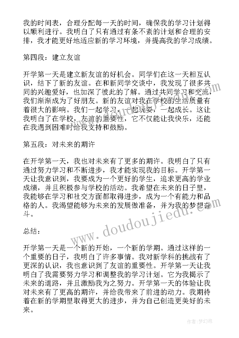 最新幼儿园开学第一天心得 开学第一天心得体会(优秀9篇)