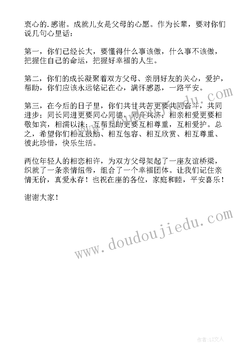 最新新娘结婚致辞讲话(汇总6篇)