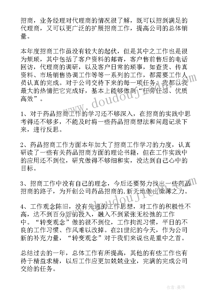 最新防疫员个人年终工作总结 销售人员个人年终总结(优秀8篇)