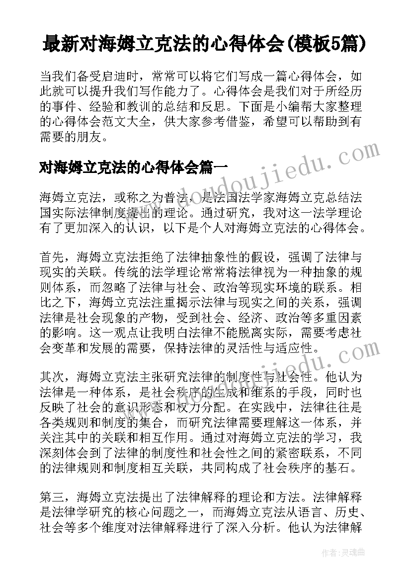 最新对海姆立克法的心得体会(模板5篇)