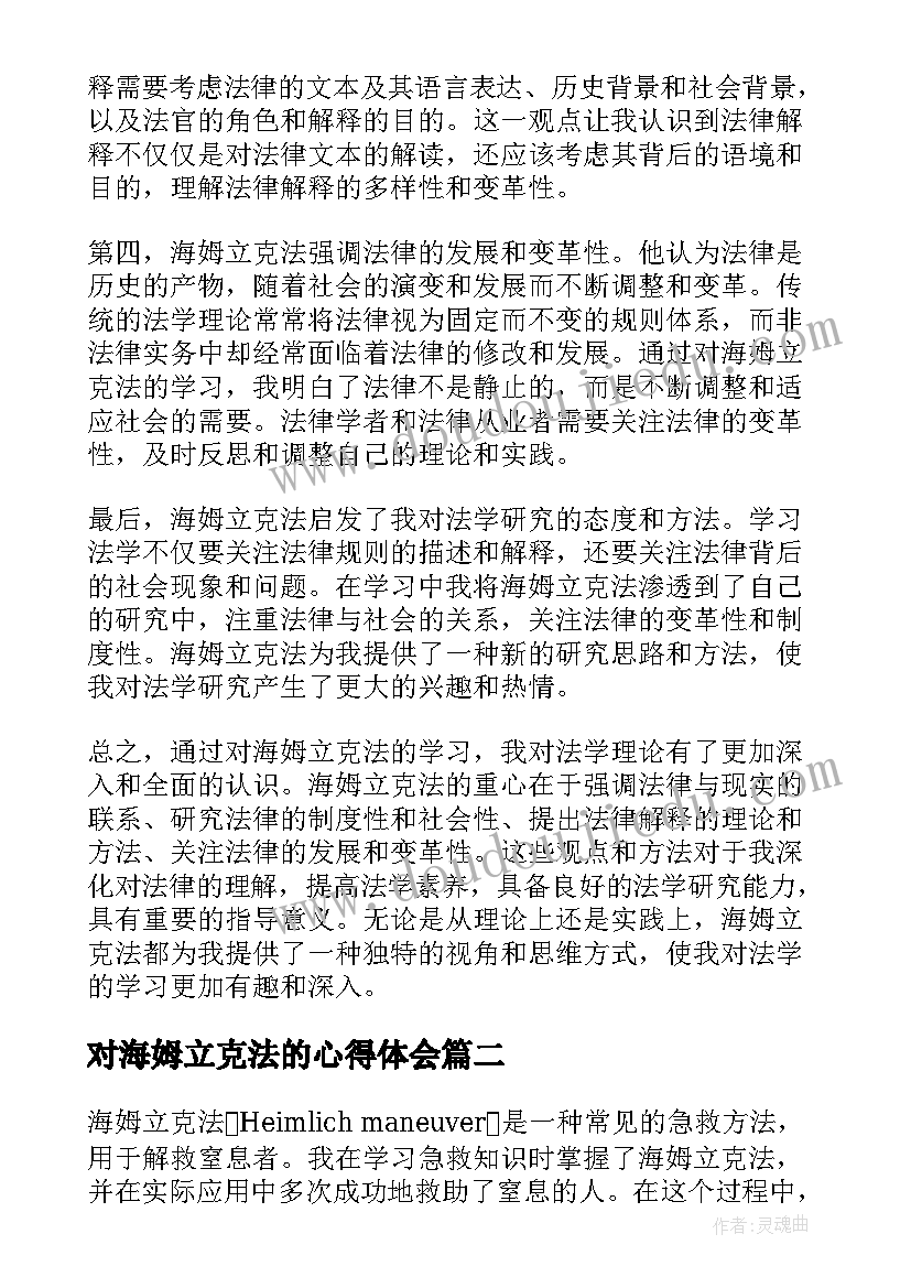 最新对海姆立克法的心得体会(模板5篇)