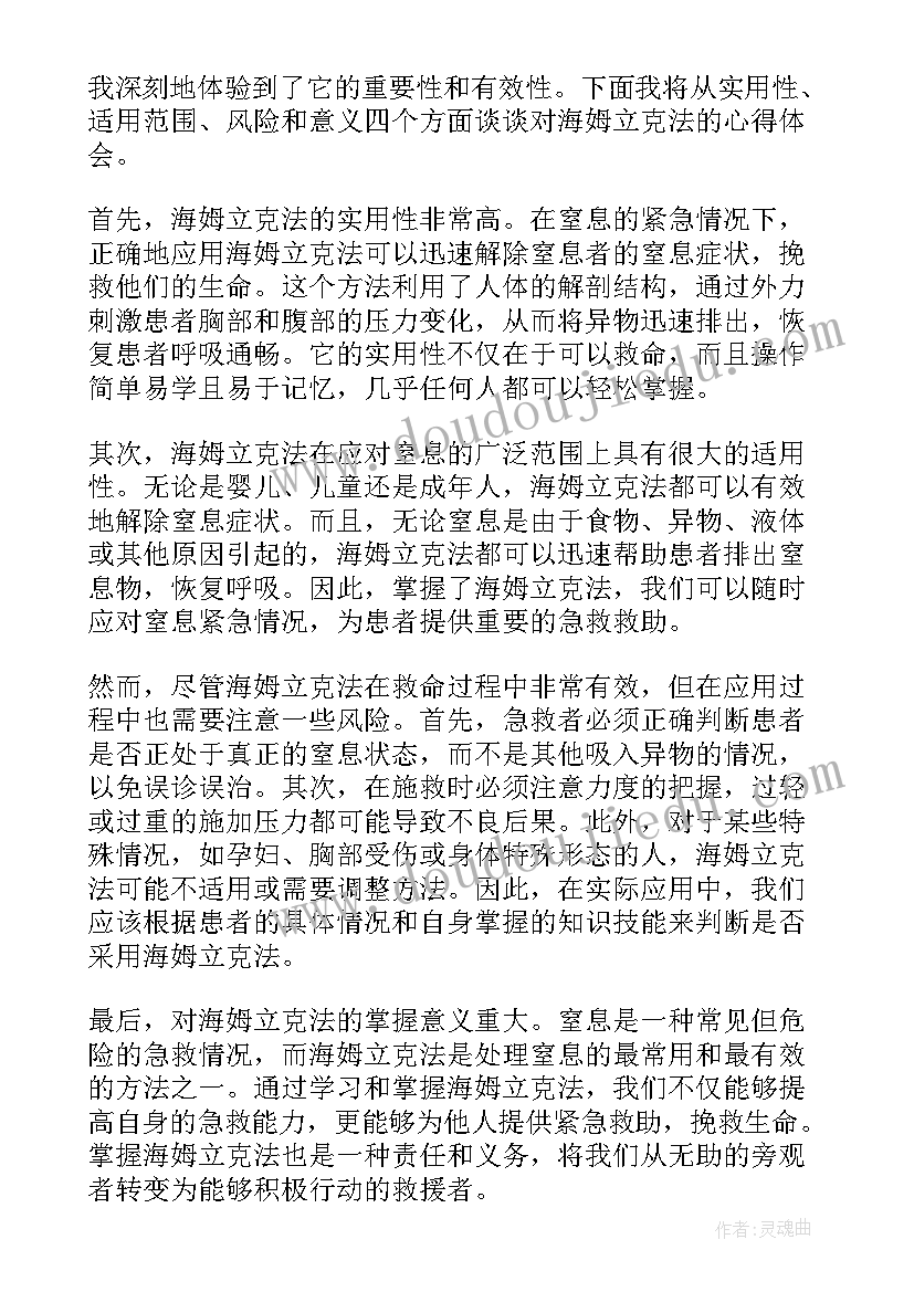 最新对海姆立克法的心得体会(模板5篇)