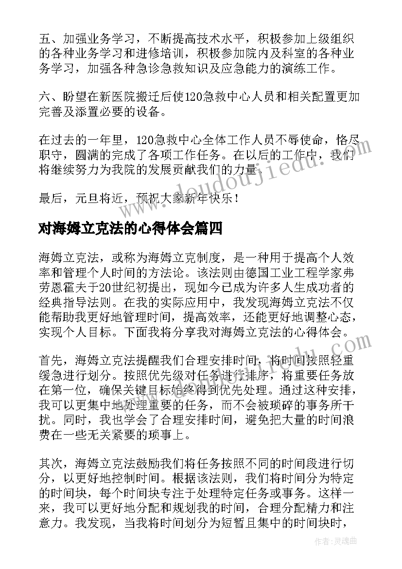 最新对海姆立克法的心得体会(模板5篇)