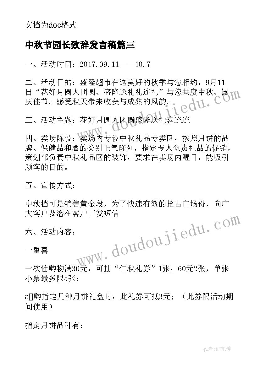 中秋节园长致辞发言稿(通用5篇)