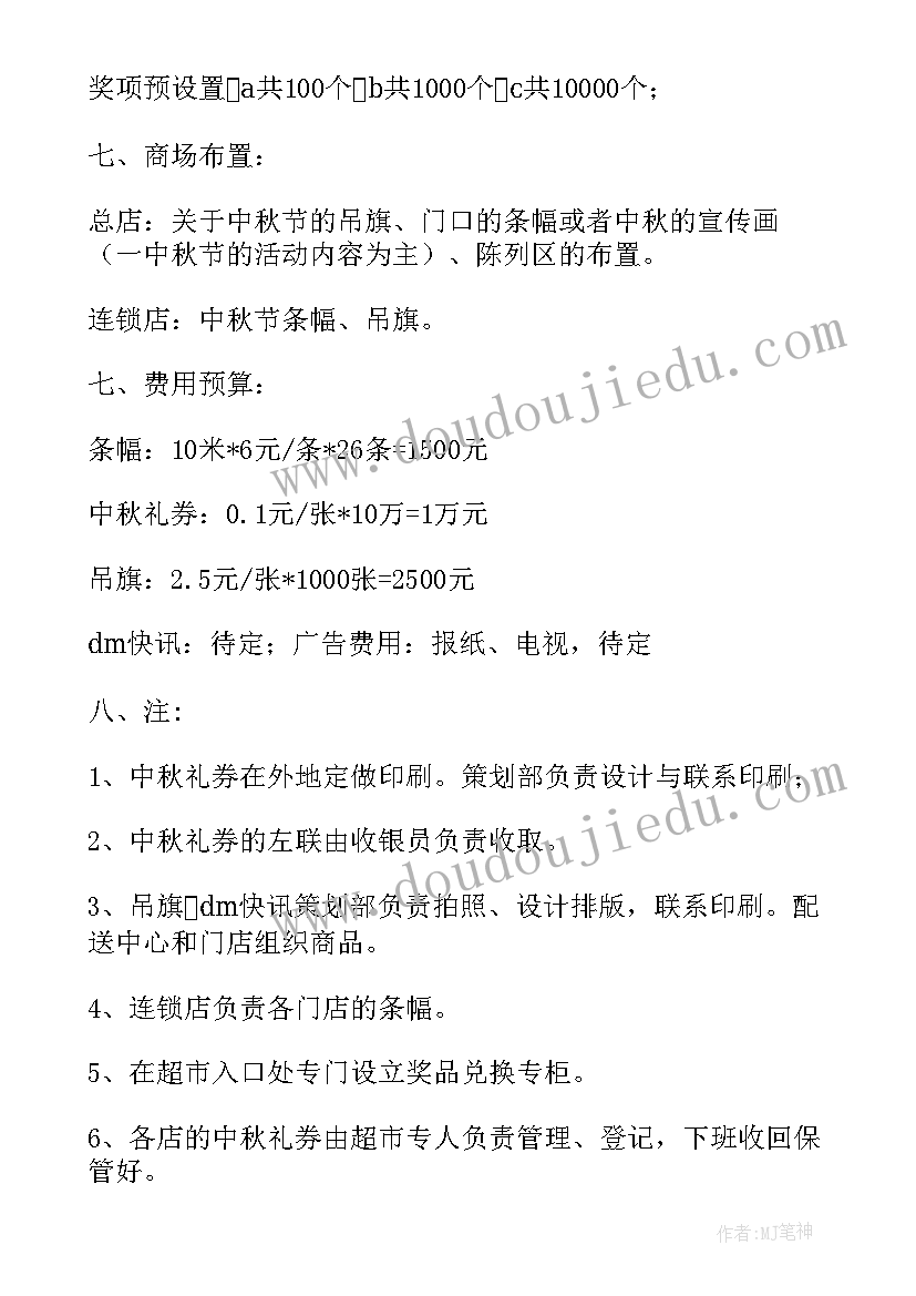 中秋节园长致辞发言稿(通用5篇)