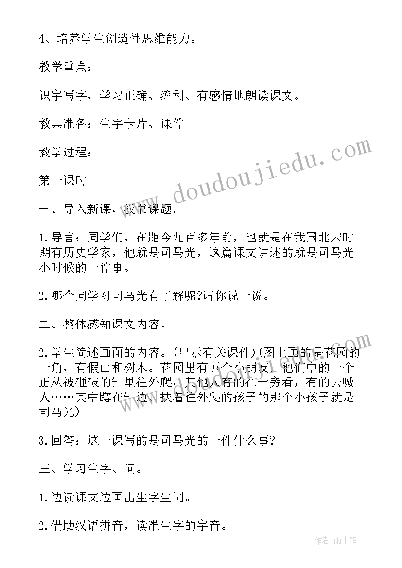 2023年人教版二年级语文教案课后反思道客巴巴 小学二年级语文砸缸救人教案(优质10篇)