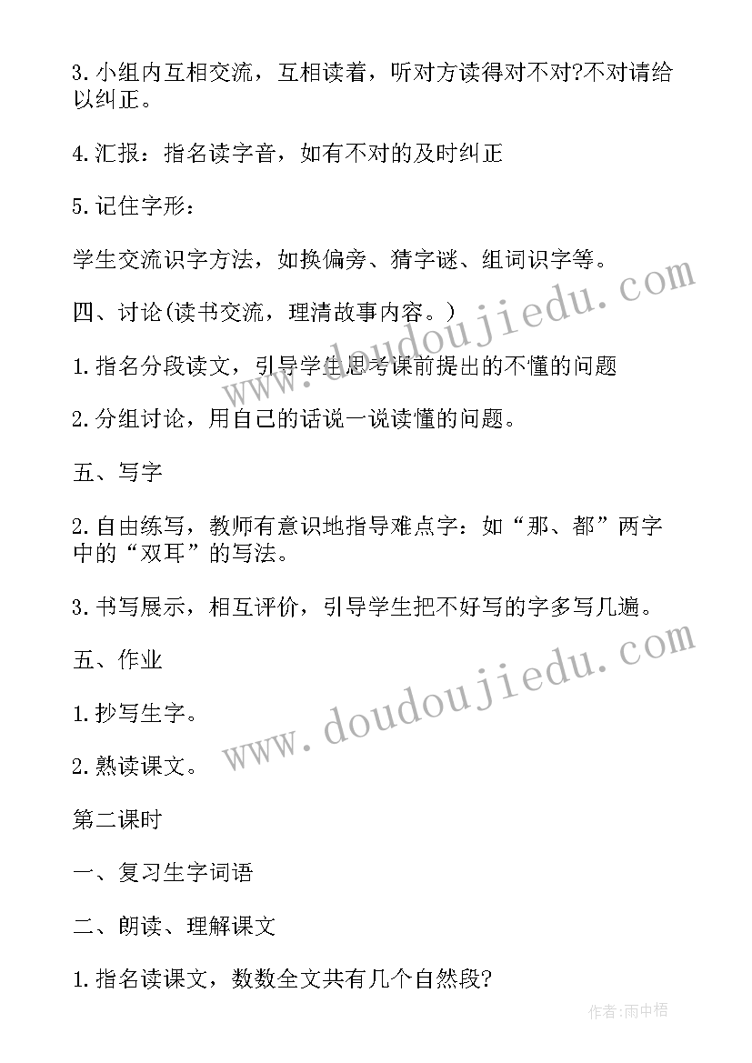 2023年人教版二年级语文教案课后反思道客巴巴 小学二年级语文砸缸救人教案(优质10篇)