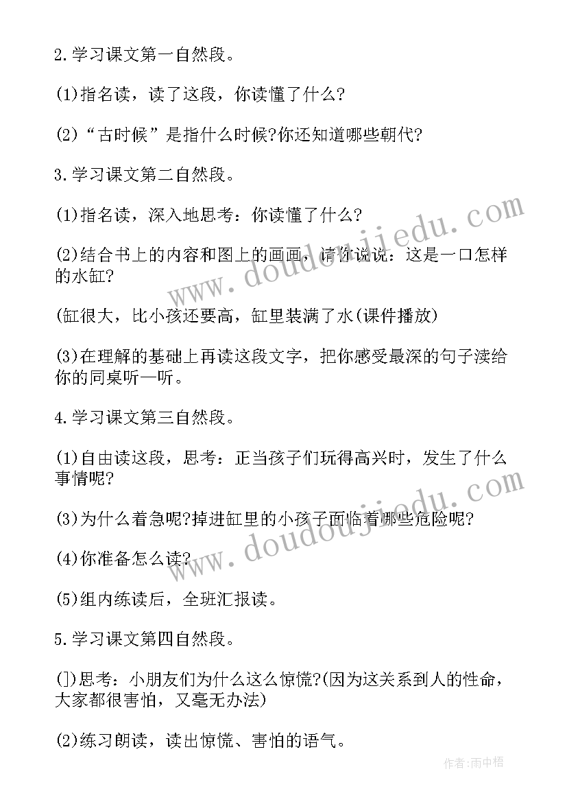 2023年人教版二年级语文教案课后反思道客巴巴 小学二年级语文砸缸救人教案(优质10篇)