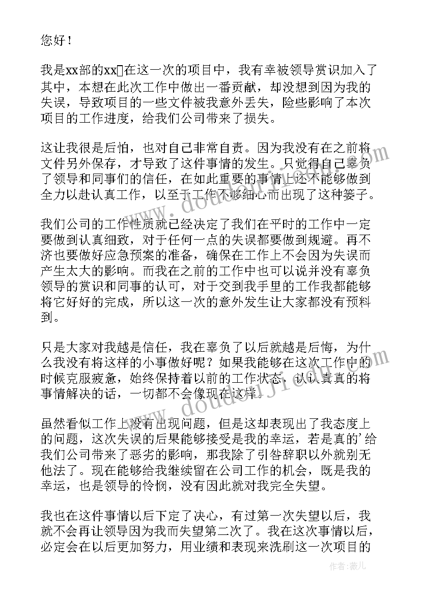 2023年对工作不严谨不细心的检讨书 工作不细心检讨书(优秀10篇)