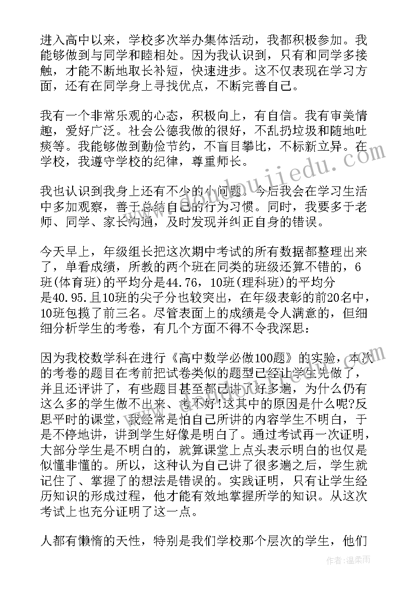 高中期试的总结(通用5篇)