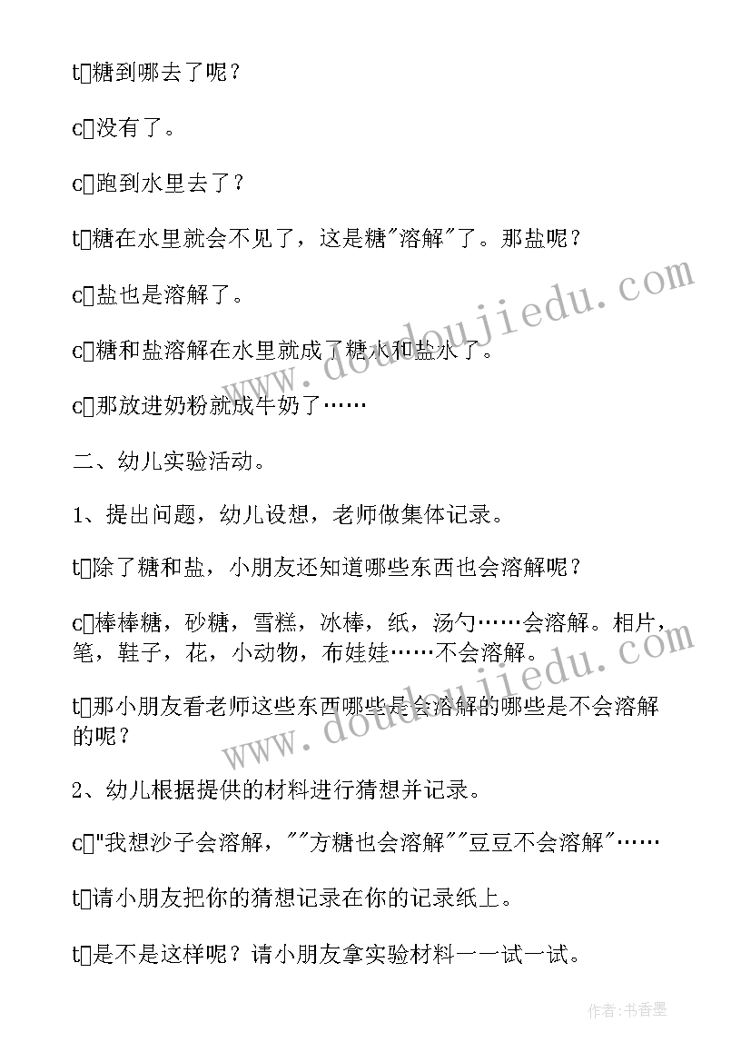 2023年溶解幼儿园教案(实用5篇)