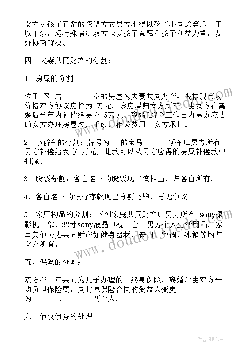 2023年电子版的离婚协议书 离婚协议书电子版(汇总10篇)