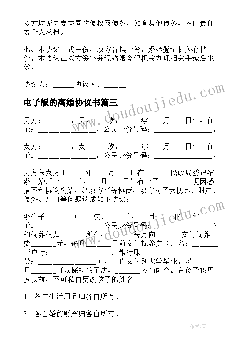 2023年电子版的离婚协议书 离婚协议书电子版(汇总10篇)