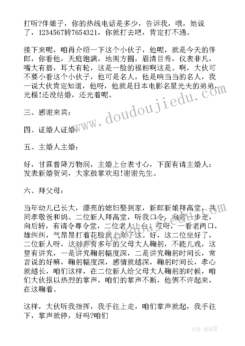 中式婚礼主持词及流程表 传统中式婚礼的主持词(实用8篇)