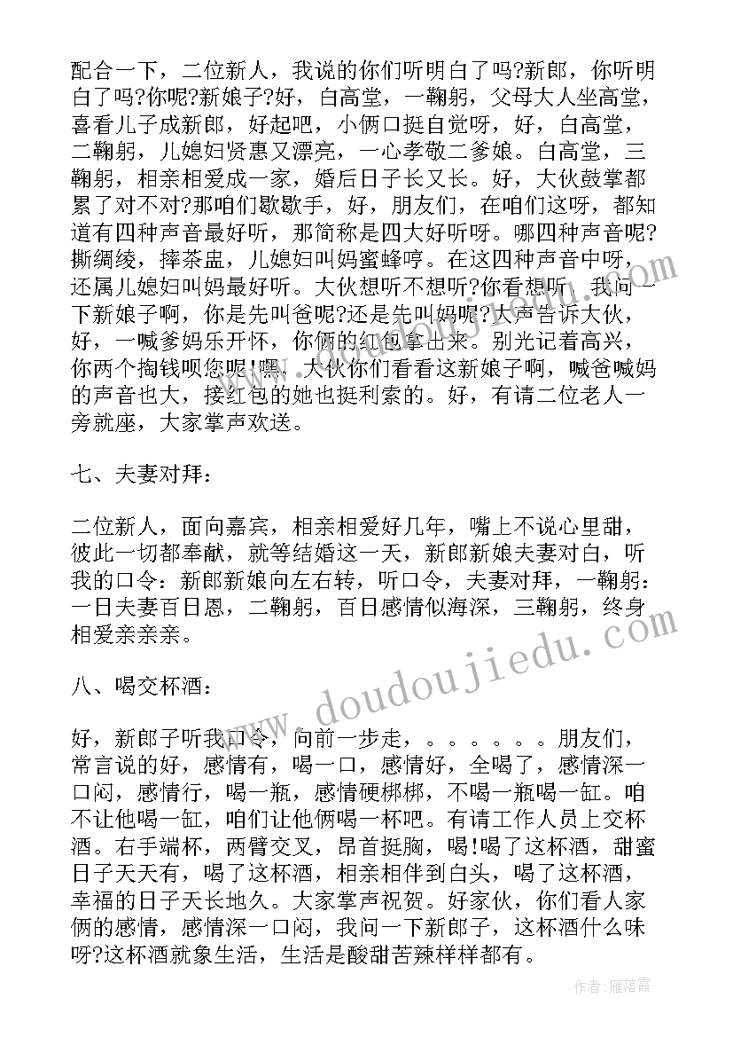 中式婚礼主持词及流程表 传统中式婚礼的主持词(实用8篇)