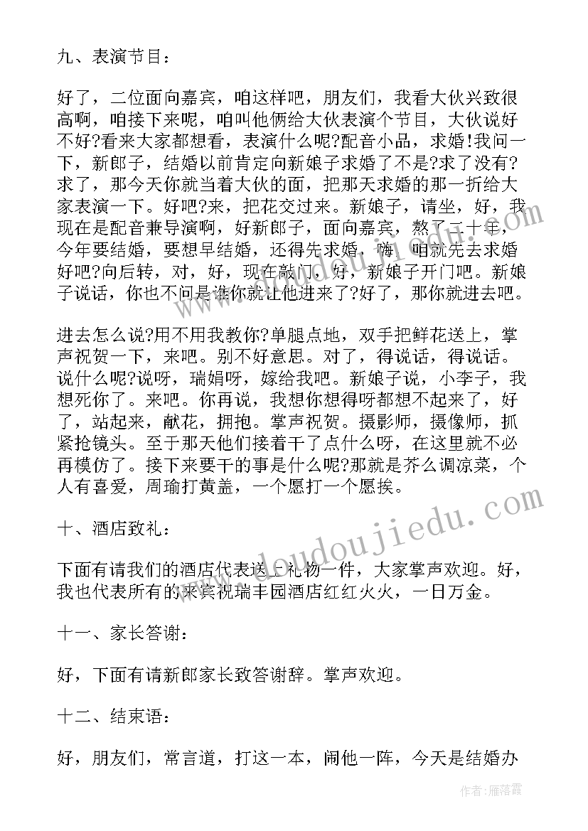 中式婚礼主持词及流程表 传统中式婚礼的主持词(实用8篇)