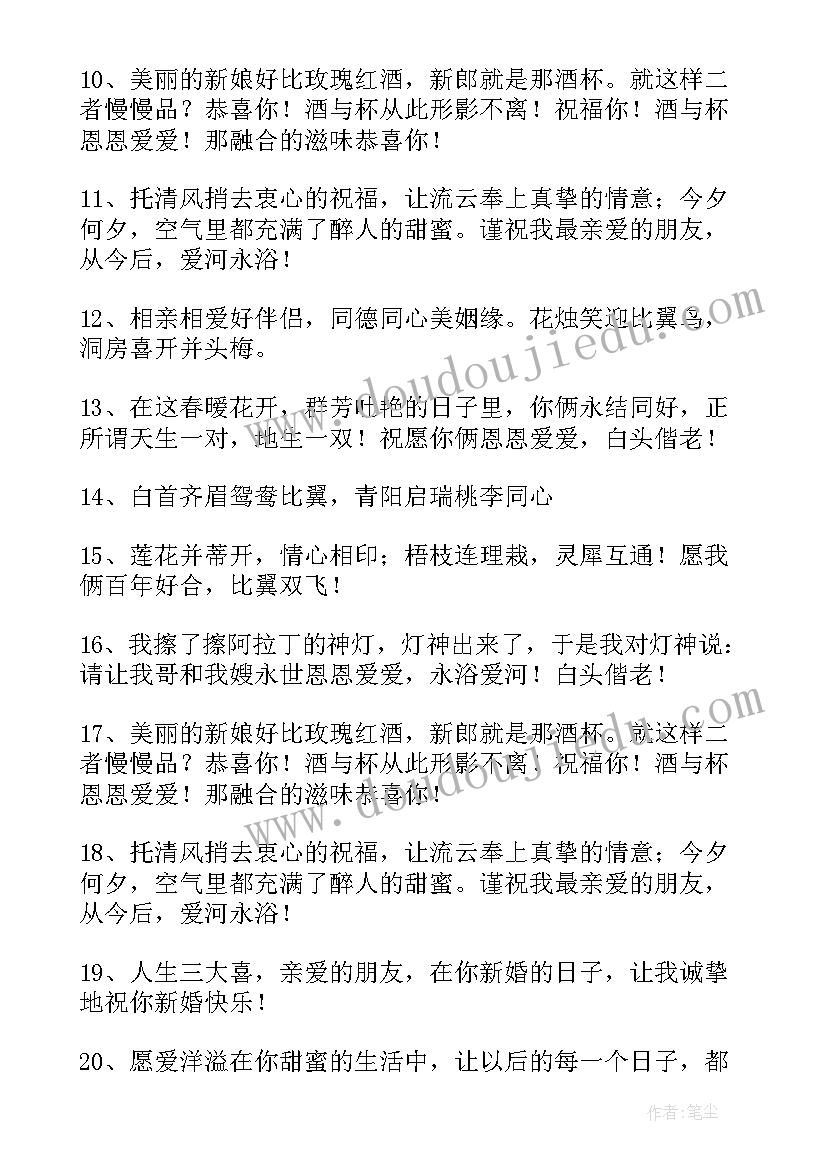 2023年闺蜜结婚祝福语简单大方 结婚祝福语简单大方(大全5篇)