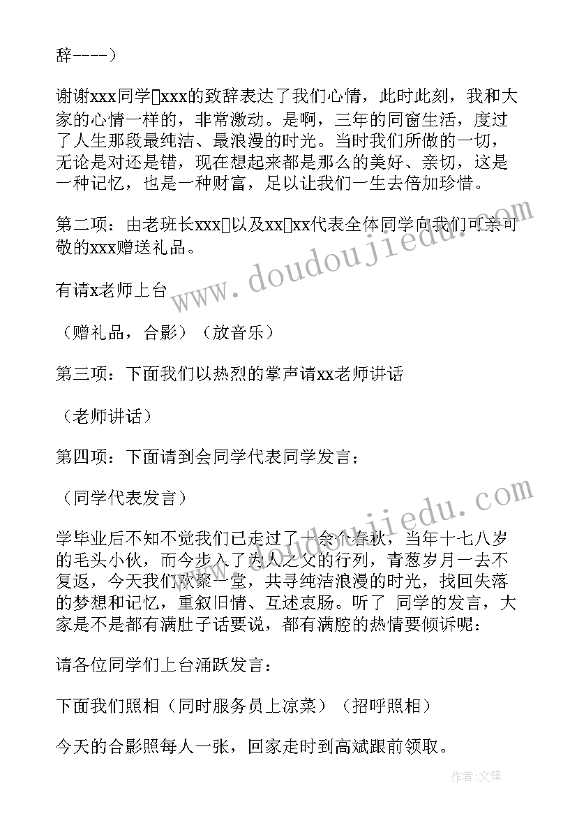 周年同学聚会标语 同学毕业十周年聚会致辞(通用8篇)