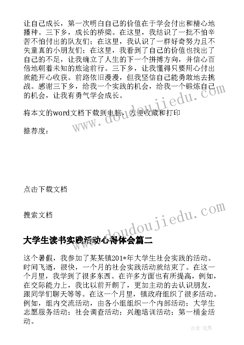 2023年大学生读书实践活动心得体会(实用10篇)