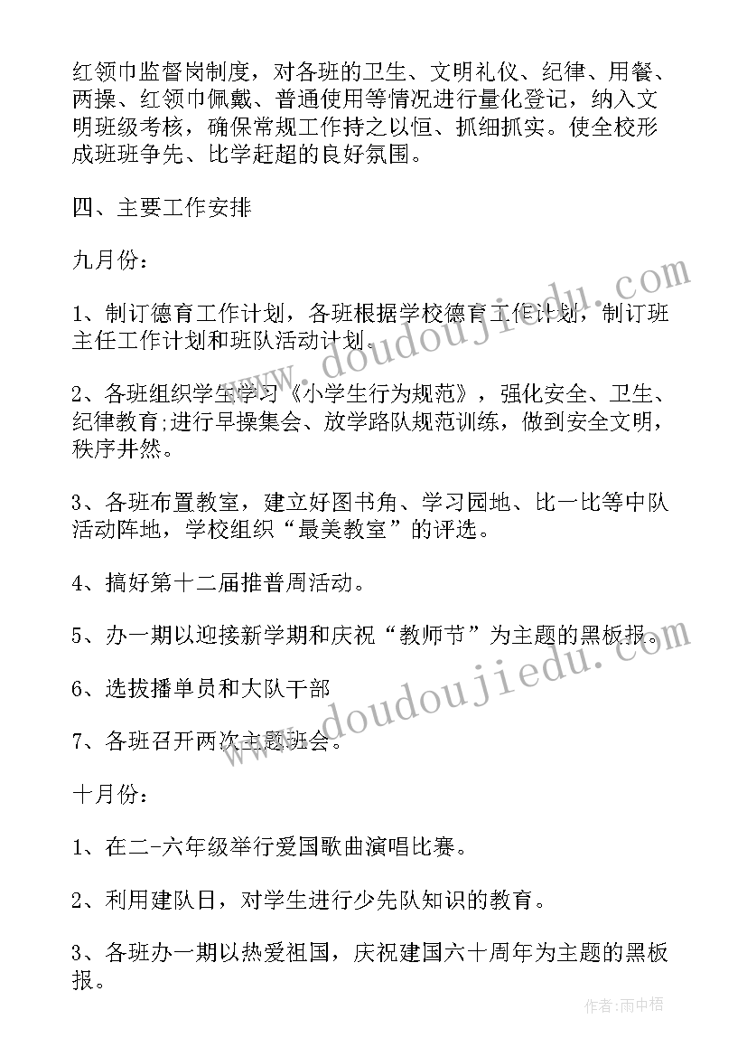 最新学校新学期德育工作计划(通用5篇)