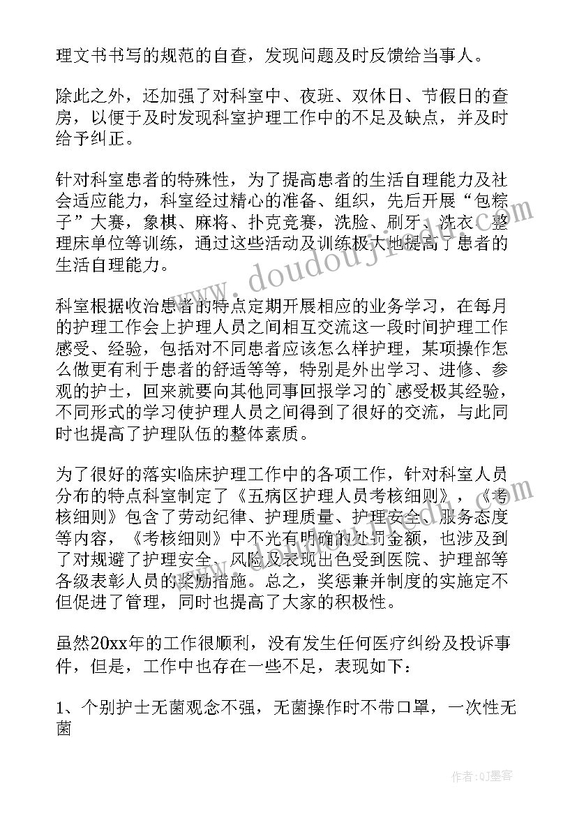 最新护理人员年度工作总结 护理年度个人工作总结(模板5篇)