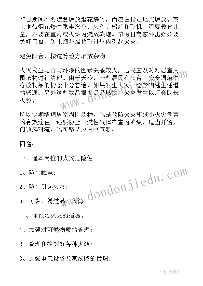 消防安全手抄报内容简单(优质10篇)