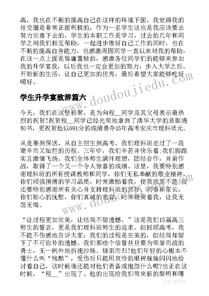 学生升学宴致辞 高考升学宴学生致辞(大全9篇)