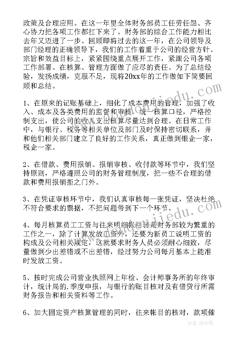 最新财务部门个人工作总结与计划(精选6篇)