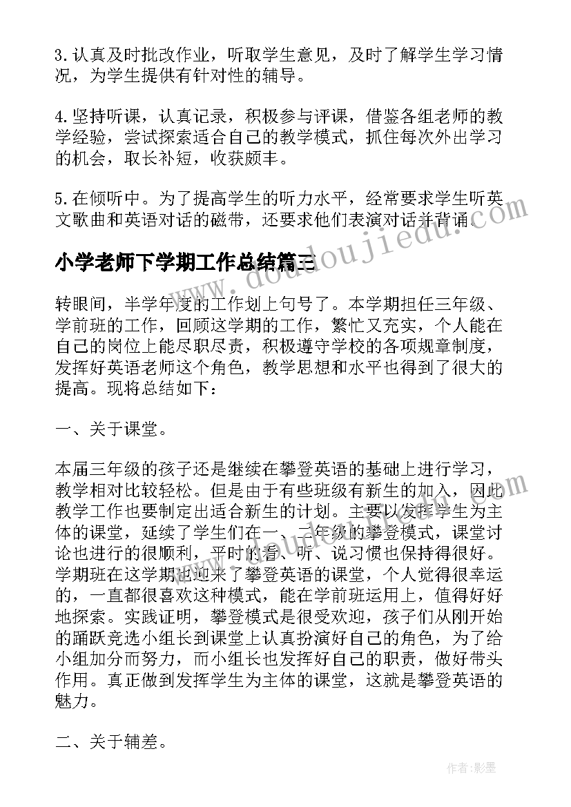 2023年小学老师下学期工作总结(汇总5篇)