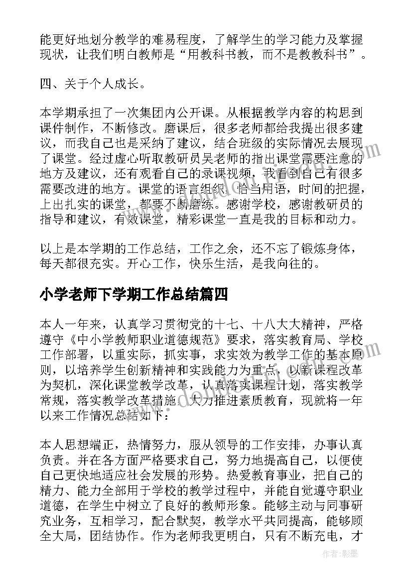 2023年小学老师下学期工作总结(汇总5篇)