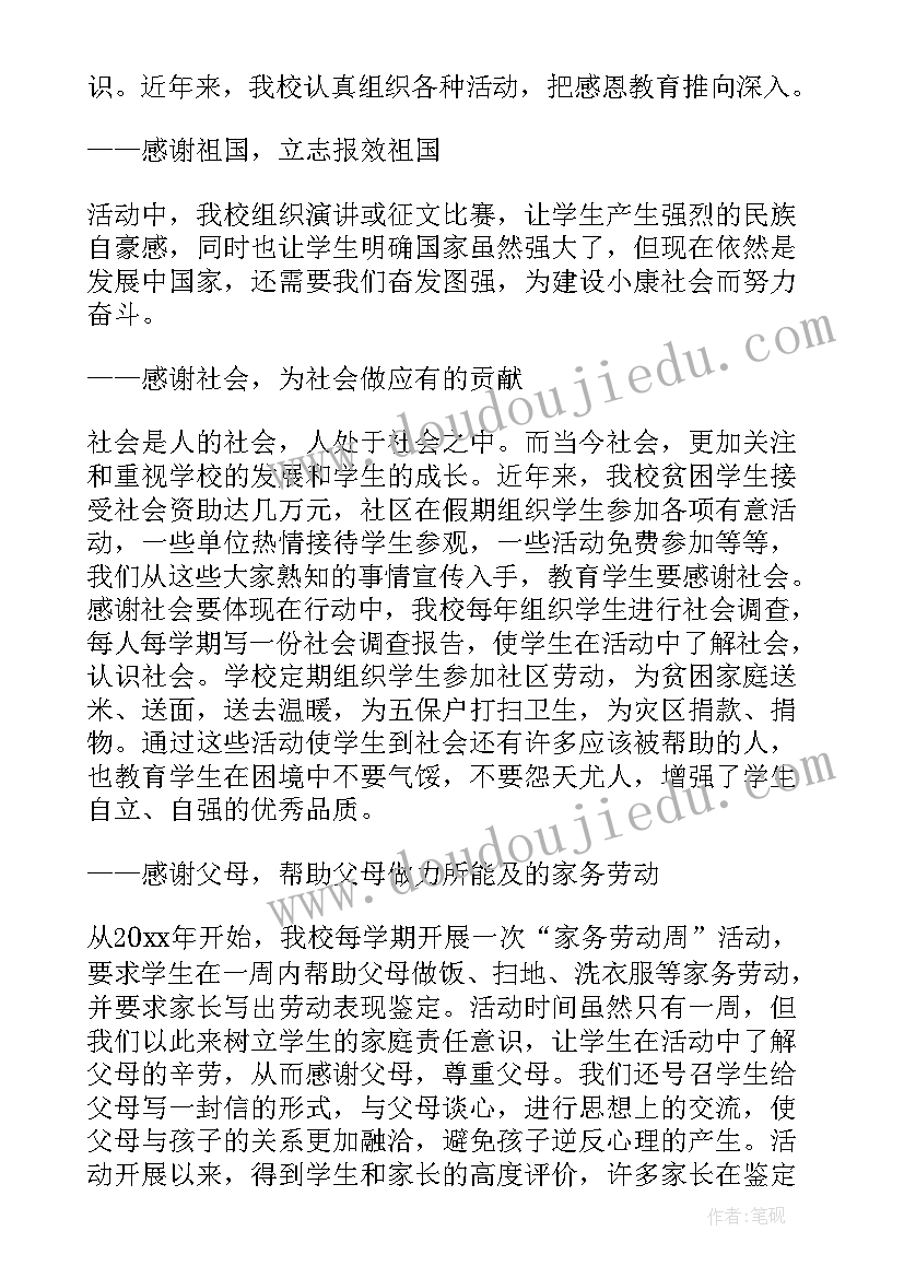 2023年感恩教育活动总结报告(通用10篇)